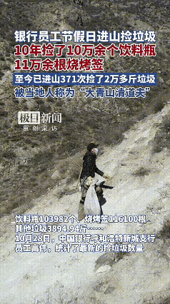 银行员工高伟,371次进山,只为做一件事;这下可好,不止内蒙古,全国人民都知
