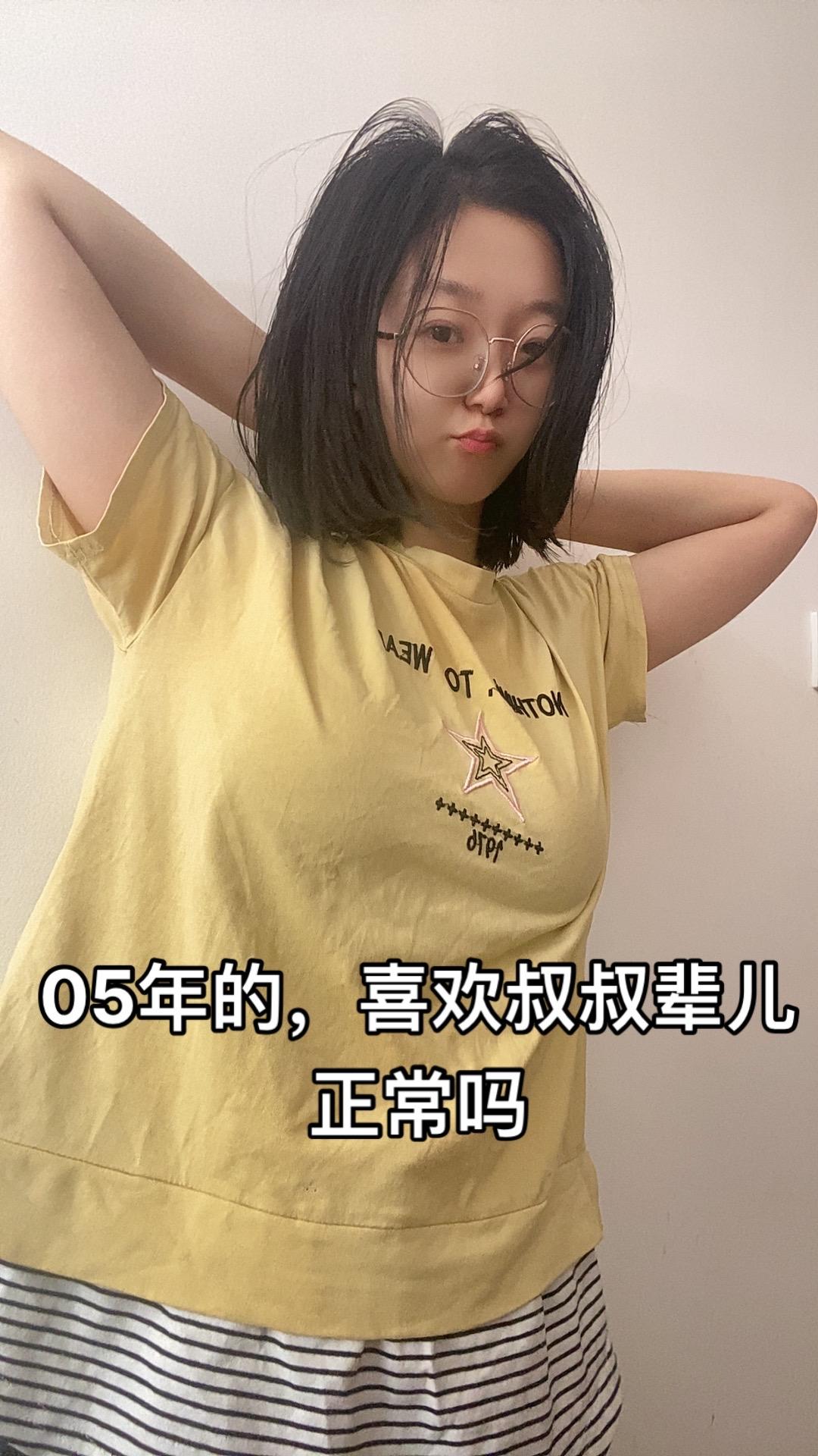 正常吗