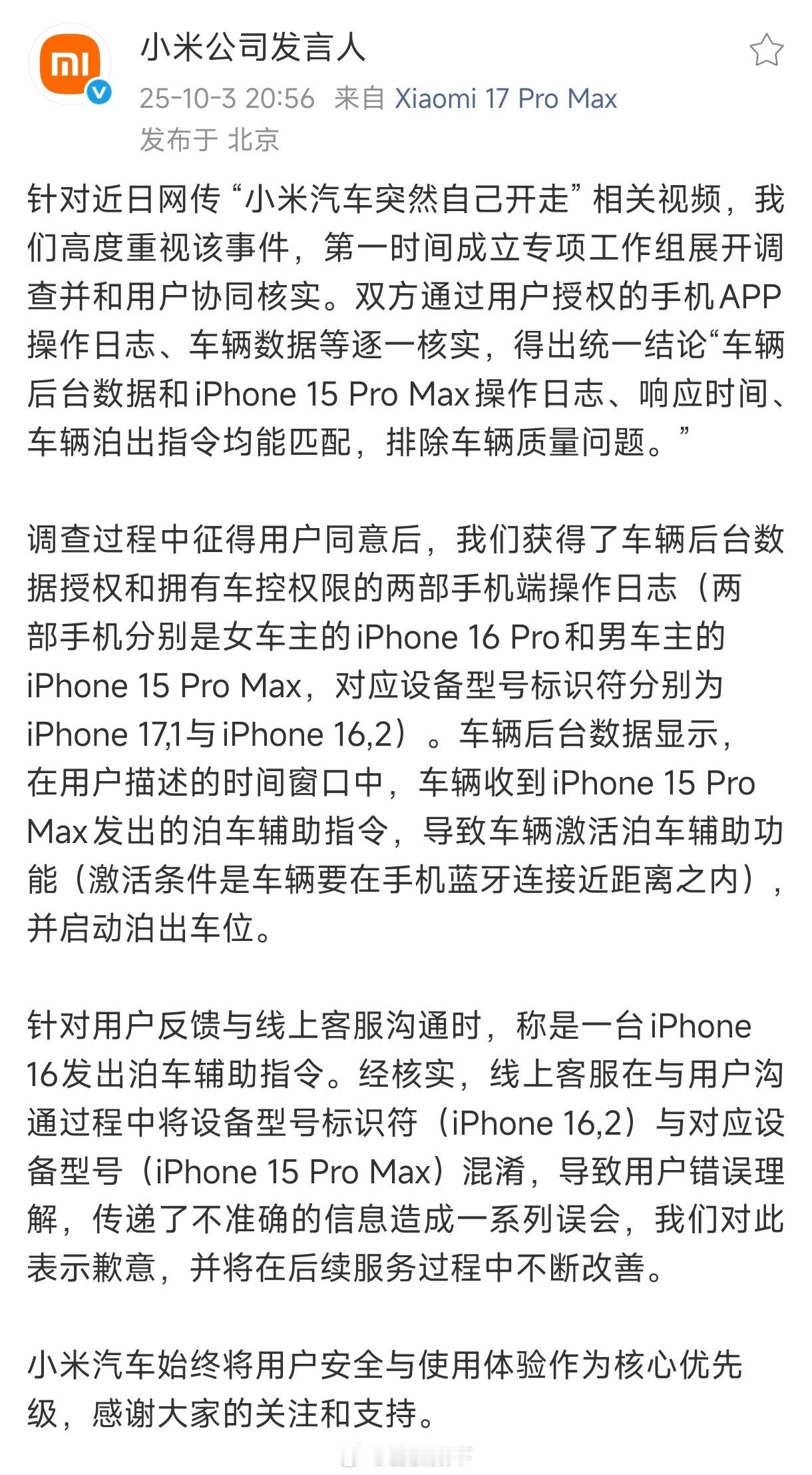 官方回应小米汽车突然自己开走了了解我的老粉都知道……我就是有啥说啥。如果这个事情