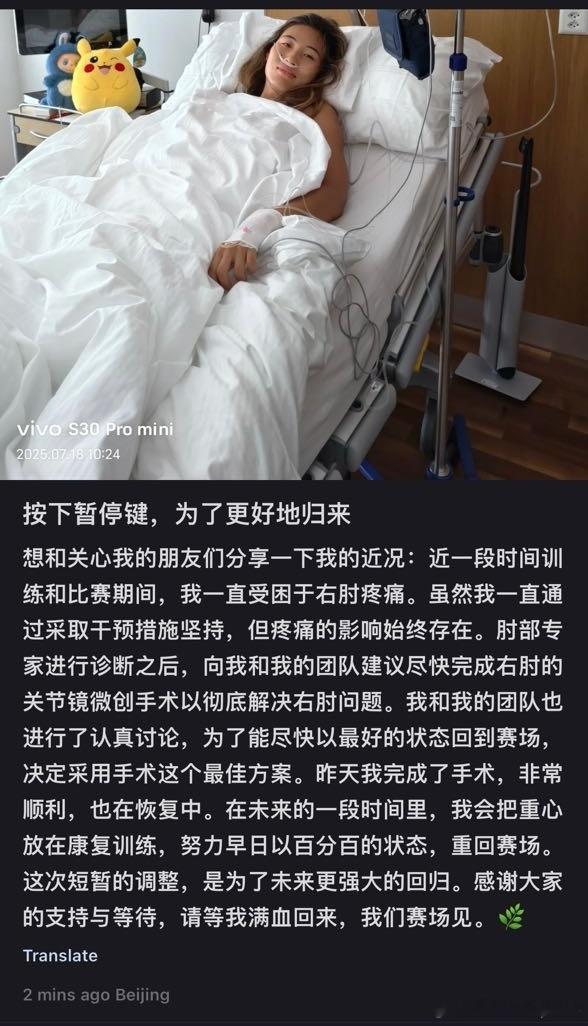 郑钦文完成右肘手术郑钦文说等我满血回来🇨🇳郑钦文：按下暂停键，为了更好地归来