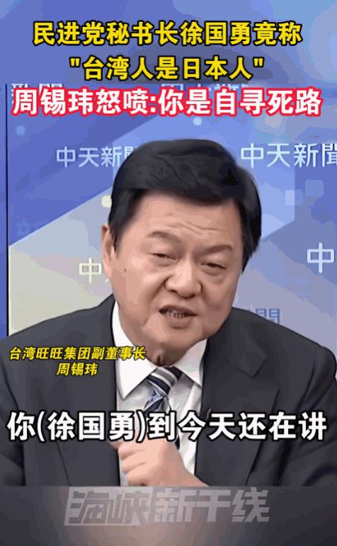 厚颜无耻！民进党秘书长徐国勇妄称“台湾人仍是日本人”。从1895年《马关条约》