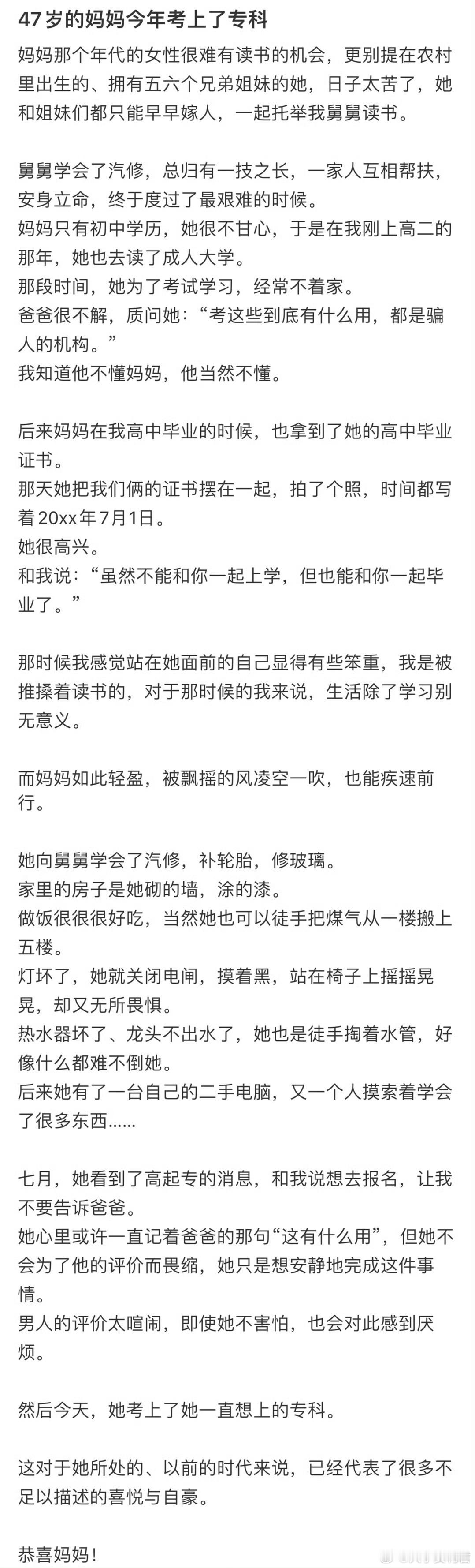 47岁的妈妈今年考上了专科