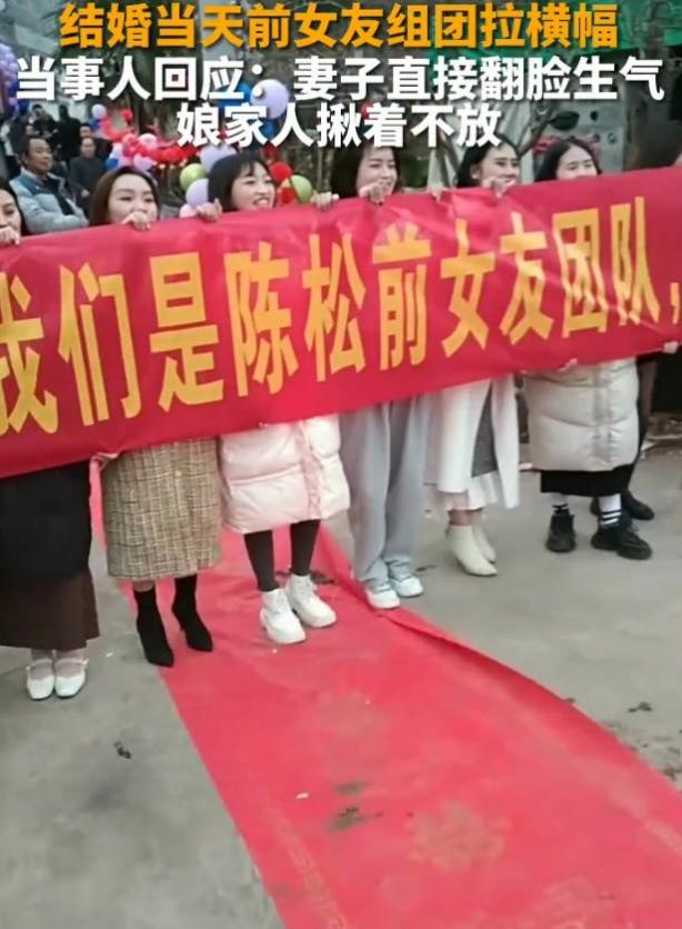 男子结婚当天，前女友团拉横幅，只是为了报复他，但新娘一家丢尽脸面婚礼本该是喜庆
