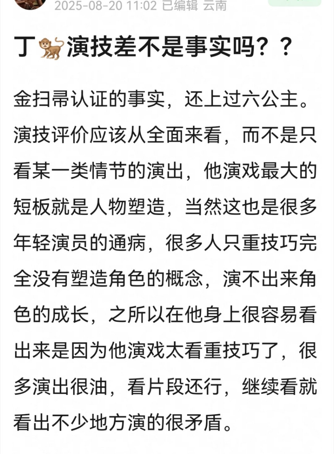 这年头还有人说丁禹兮演技差[？？？]？？？？​​​