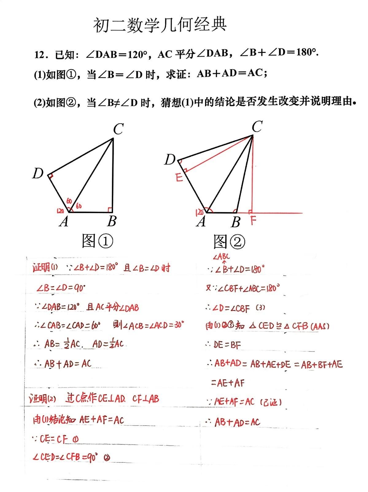 数学基础不好的同学，就要多积累这样的经典中档题。这是一道角平分线的经典题目，也是