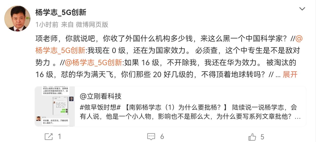杨学志以为可以侮辱我，他是可以侮辱我，但是他不能侮辱众多华为的专业人士，一个低职