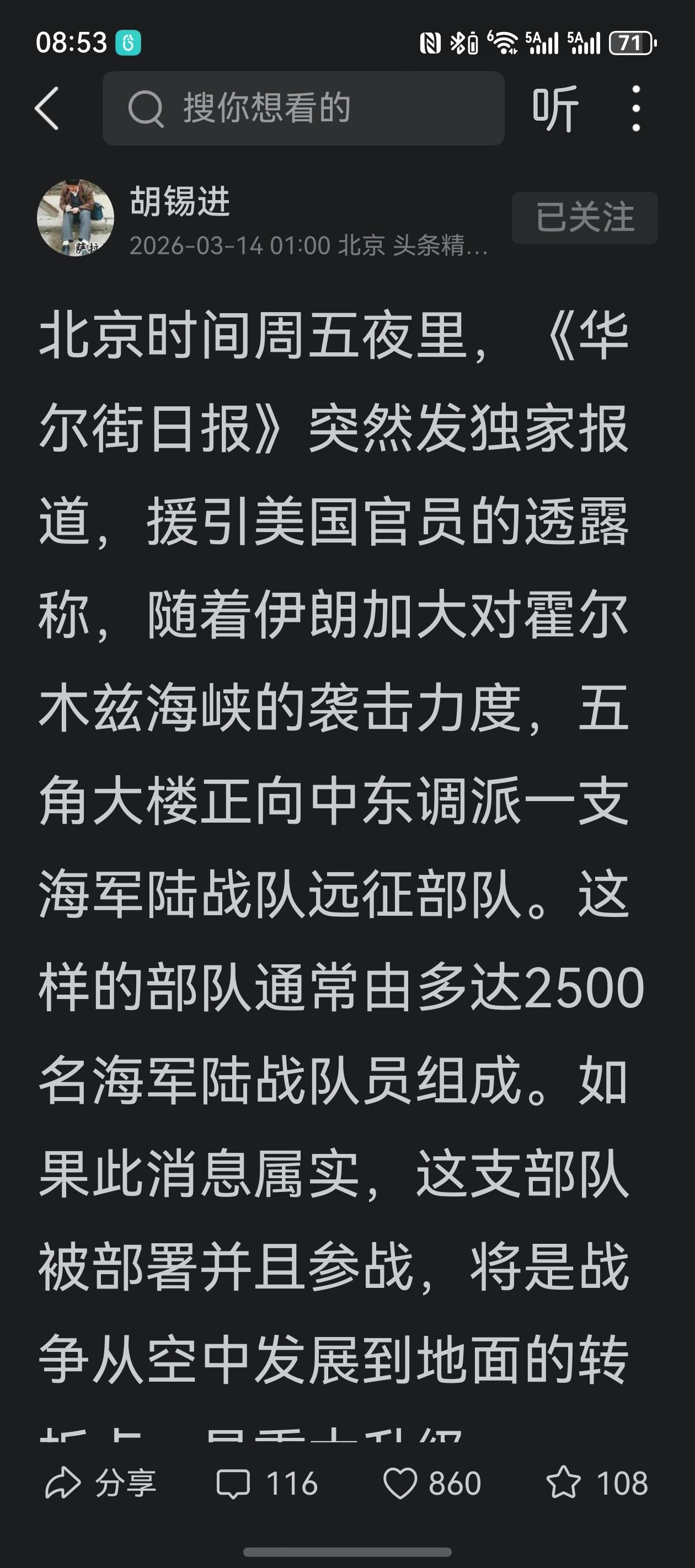 地面战开打！！美军2500名海军陆战队出动，美伊冲突战局扩大，空战即将转入地面战