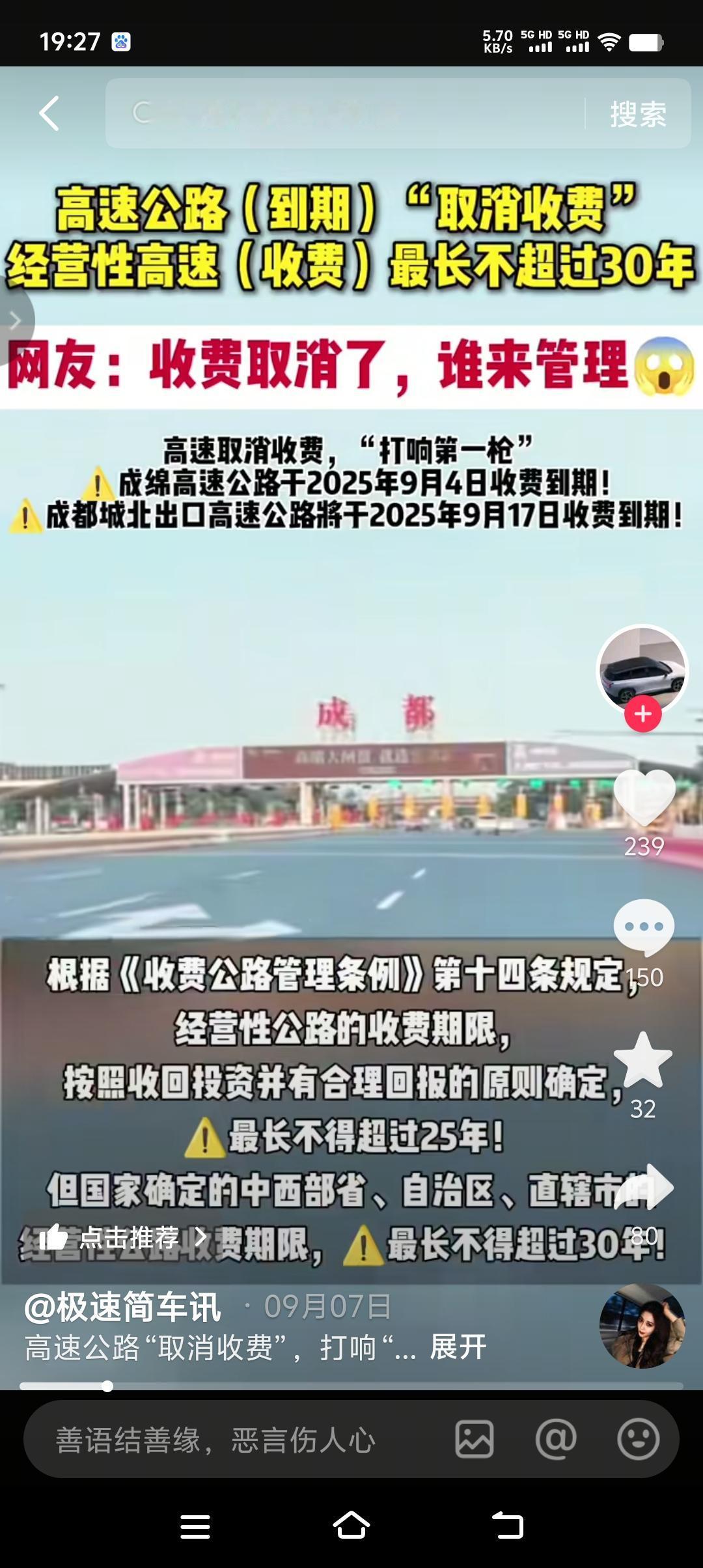 高速不再收费，不是过节不收费，而是永久性不收费。不是奇谈，不是笑话，而是千真万确