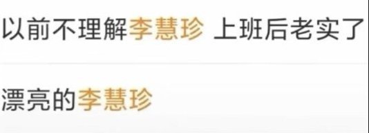 我也到了李慧珍的年纪了每天都早起上班[doge]​​​