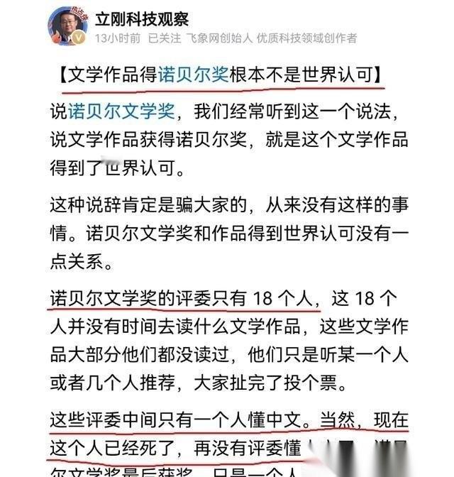项立刚真敢说，这是把诺贝尔文学奖的底裤都给扒了。诺贝尔文学奖的评委就那18个