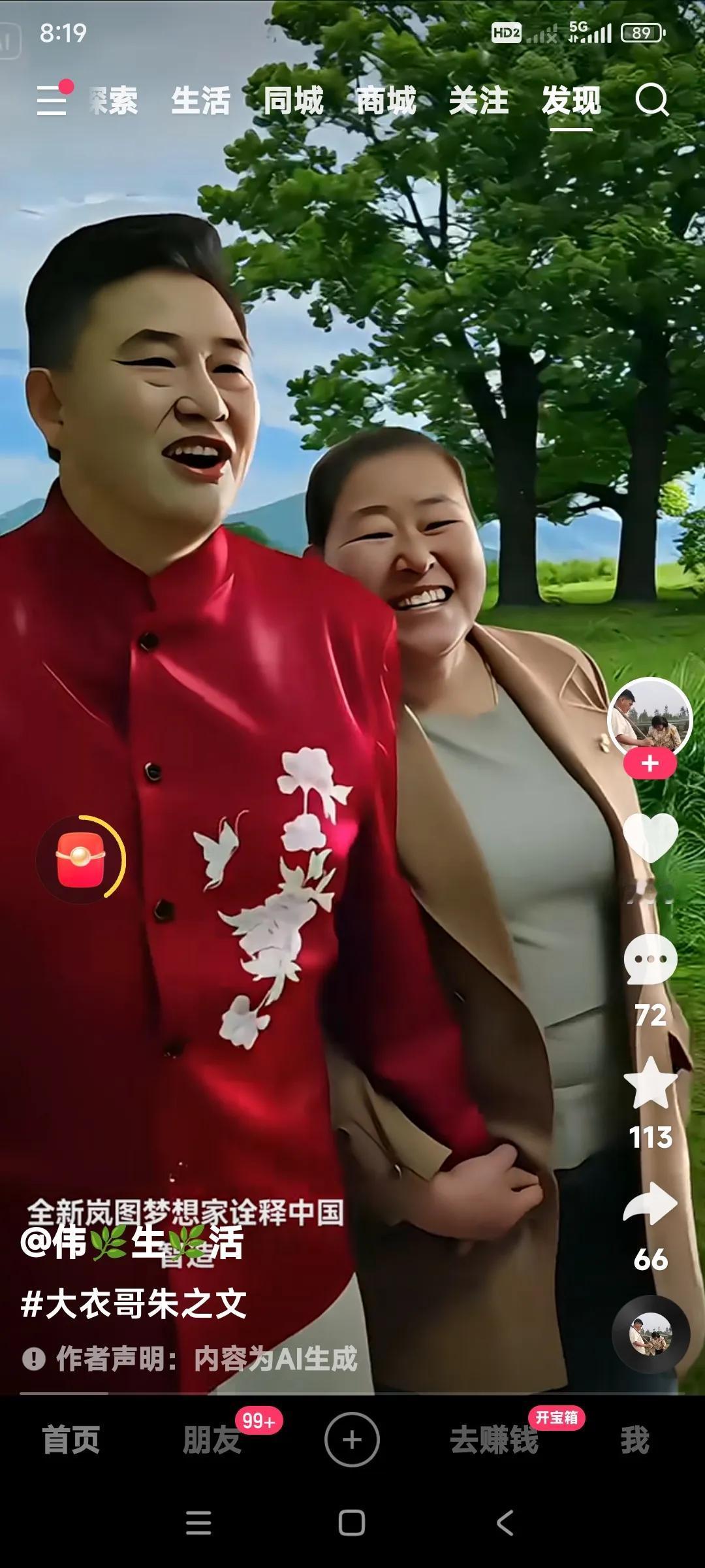 看朱之文和大衣嫂这两口子。这一身着装有点太红火太喜庆了。真心祝愿这两口子