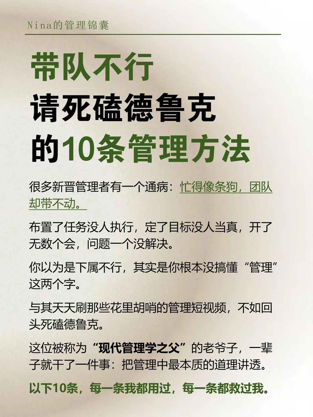 带队不行，请死磕德鲁克的10条管理方法
