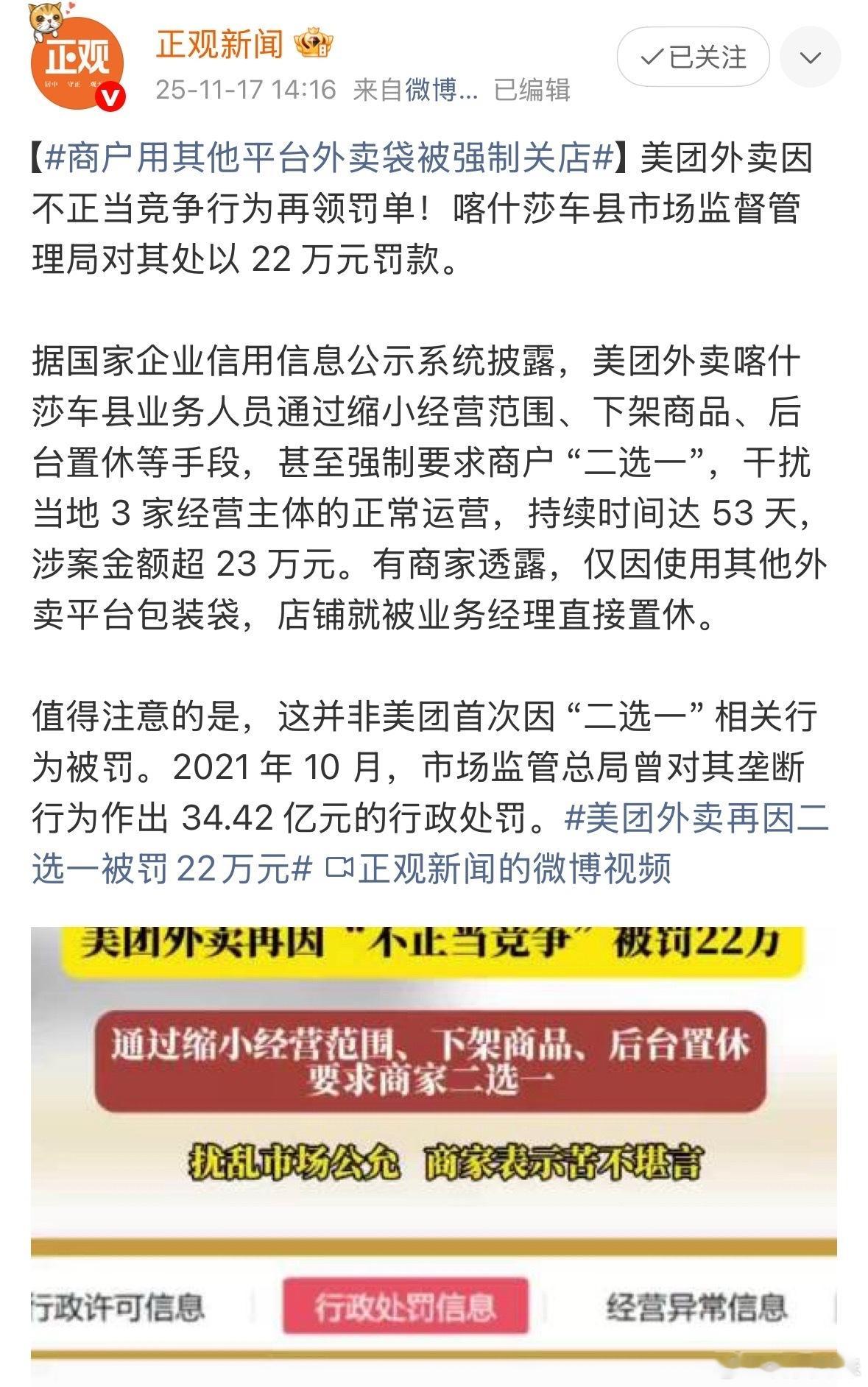 喀什地区商家因不配合平台要求的“二选一”被强制关店？这是现在能读懂的句子吗，垄断