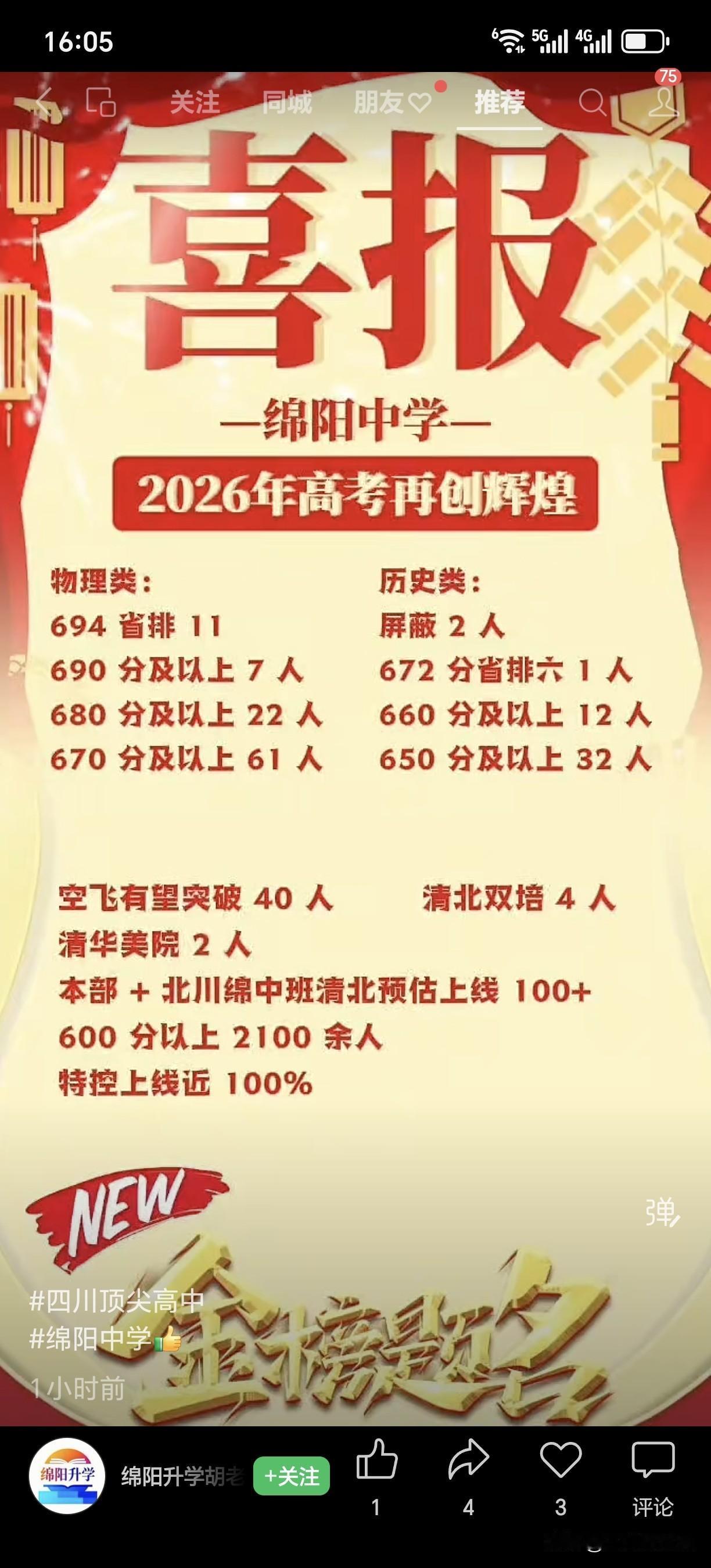 绵阳中学是看着要牛点！那么多高分段的