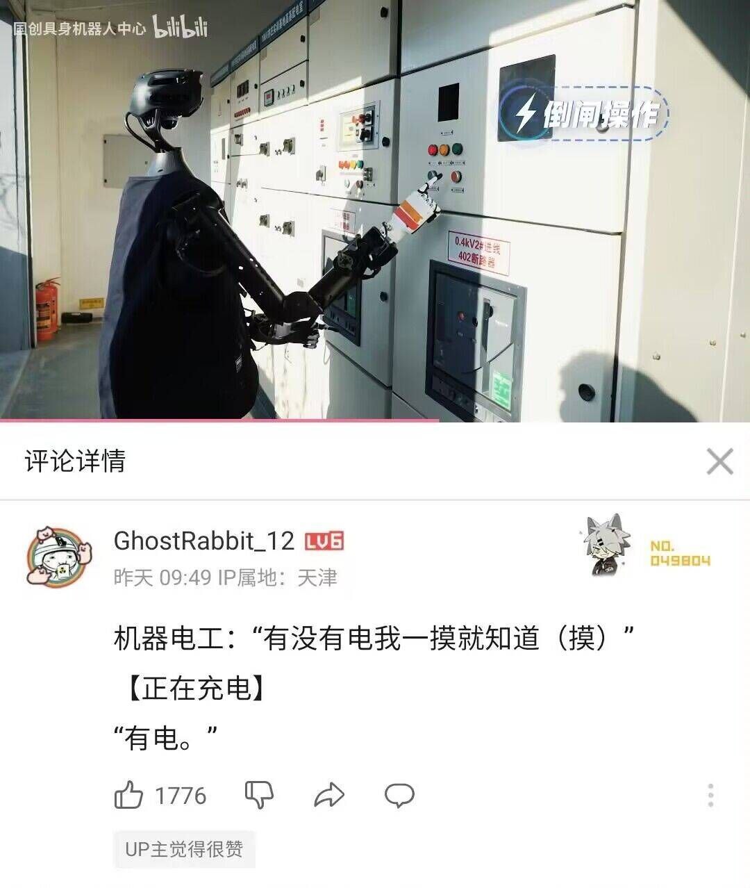 电工笑话这下合理了