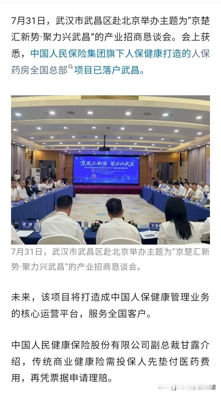 武汉的吸引力还在提高，又一央企把总部设在了武汉，今年已经有好几个企业把总部放在了