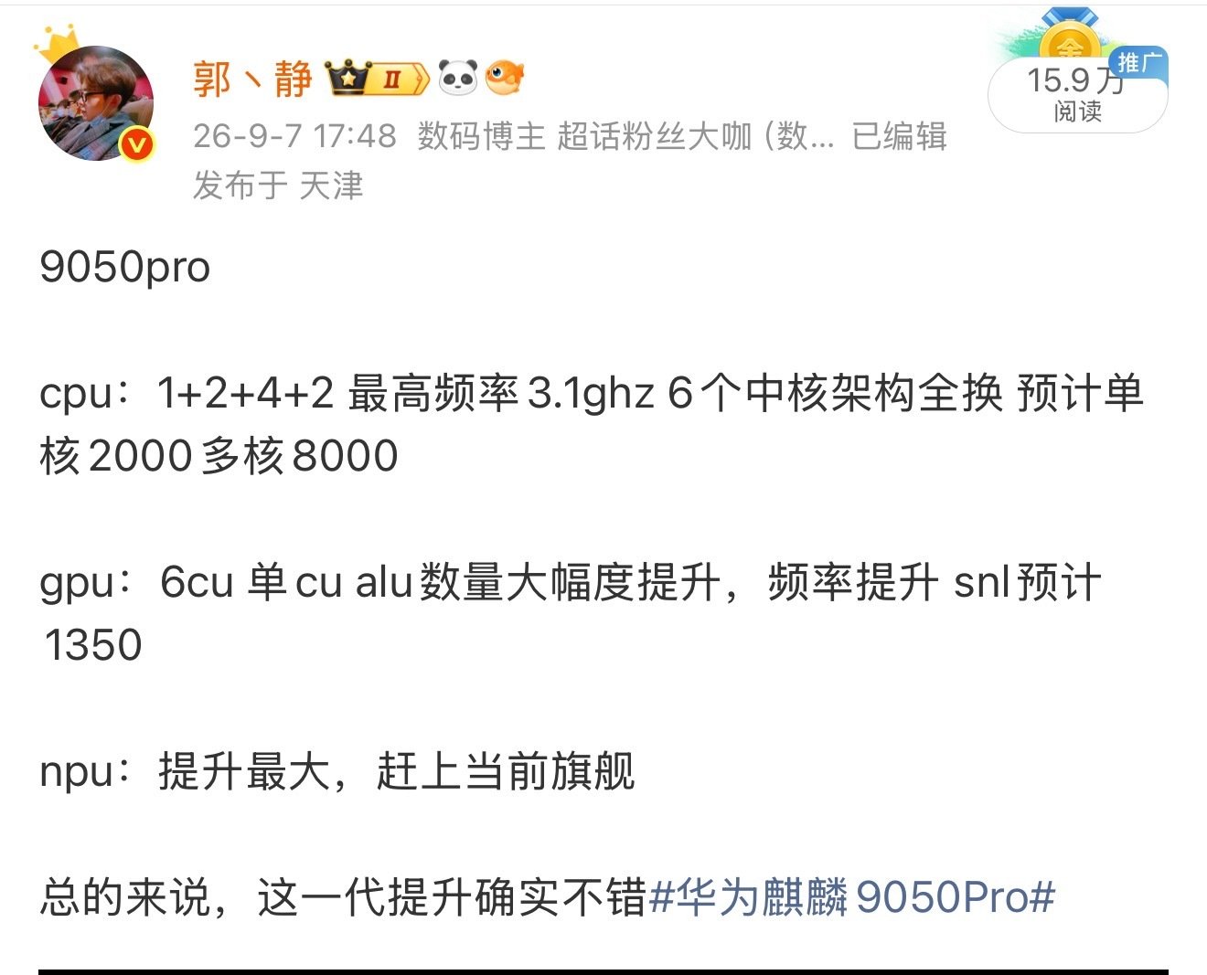 这次的实测是不是刚好对上了之前的博文？单核2000附近多核8000附近gpusnl1300多分npu