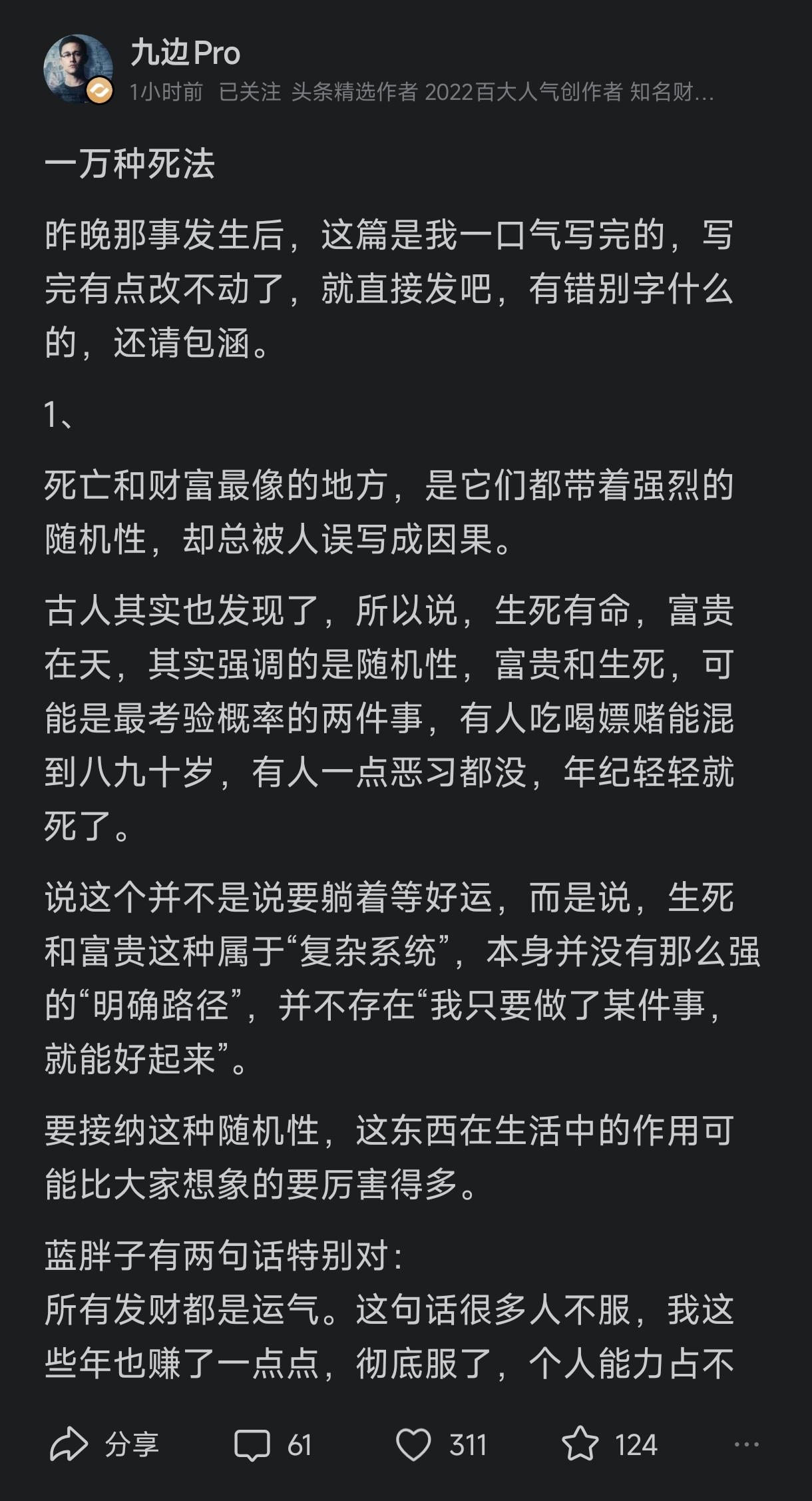 知名自媒体作者九边Pro是大厂华为中层管理人员，我真没想到他竟然那么年轻，今年才