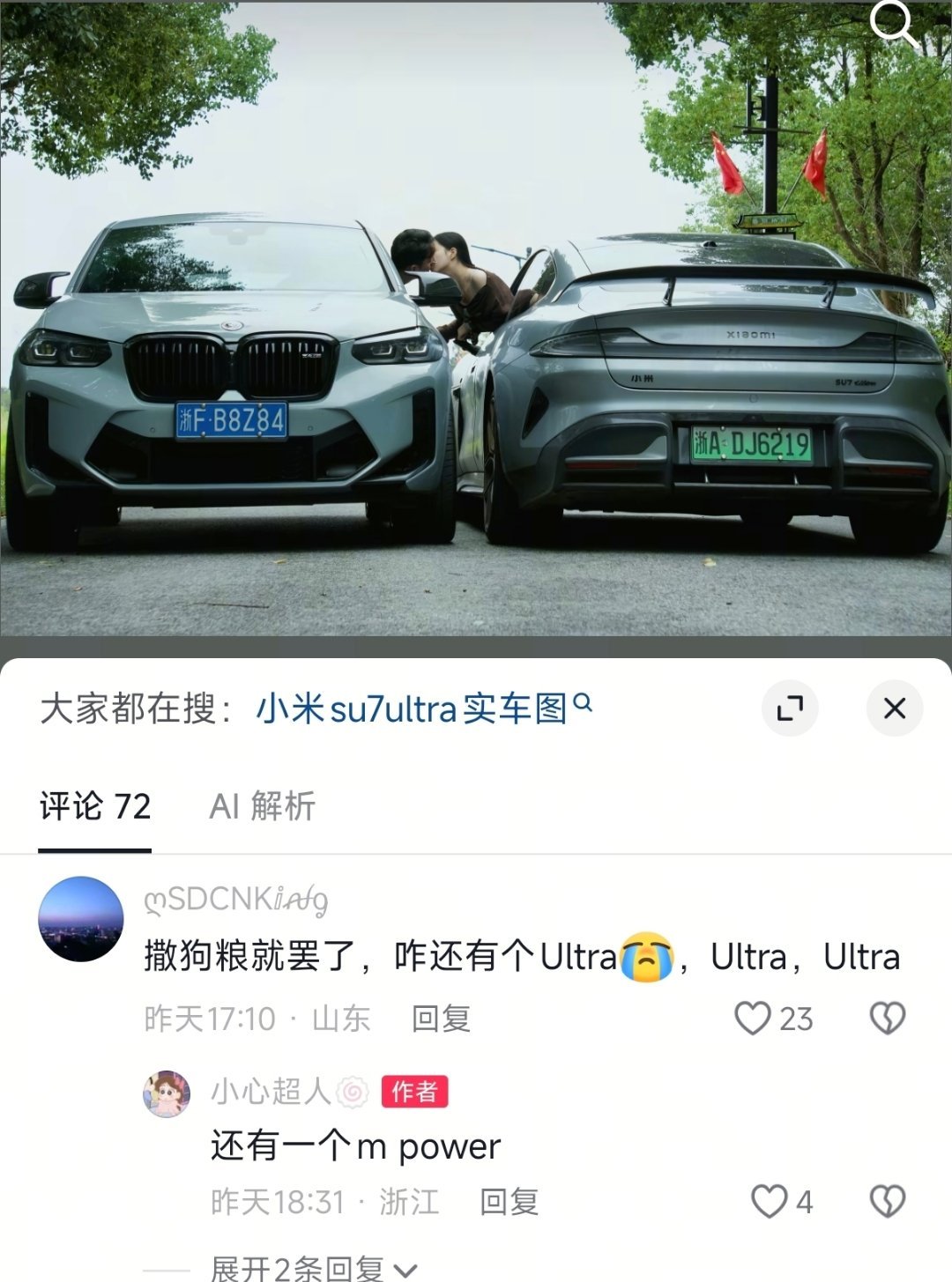 不是啊，哥们~#小米汽车#​
