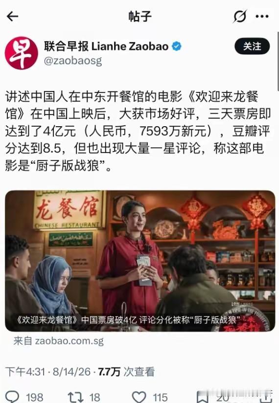 《联合早报》已成影评媒体！用沈逸老师的话说，该媒在用貌似公正的方式阴阳中国。