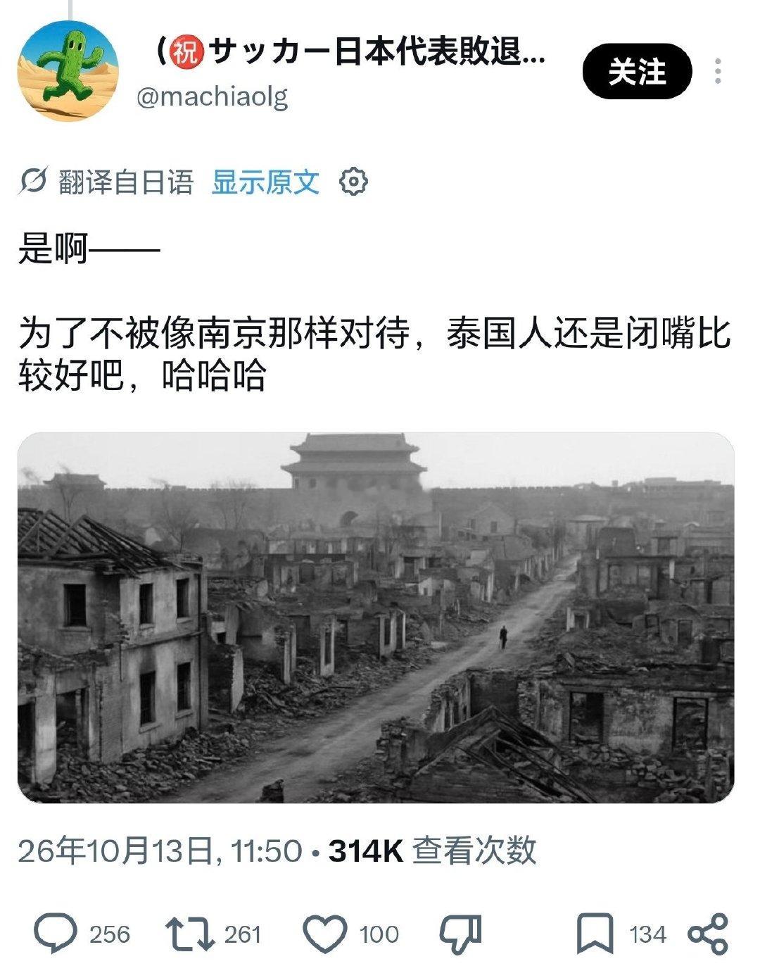 小日本儿用南京大屠杀恐吓泰国网友...​