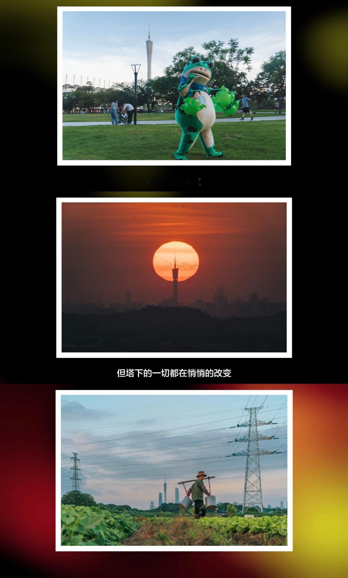 10年前后拍摄的广州塔10年镜头里广州塔的变化有意思的是，无论周围怎么变，广州