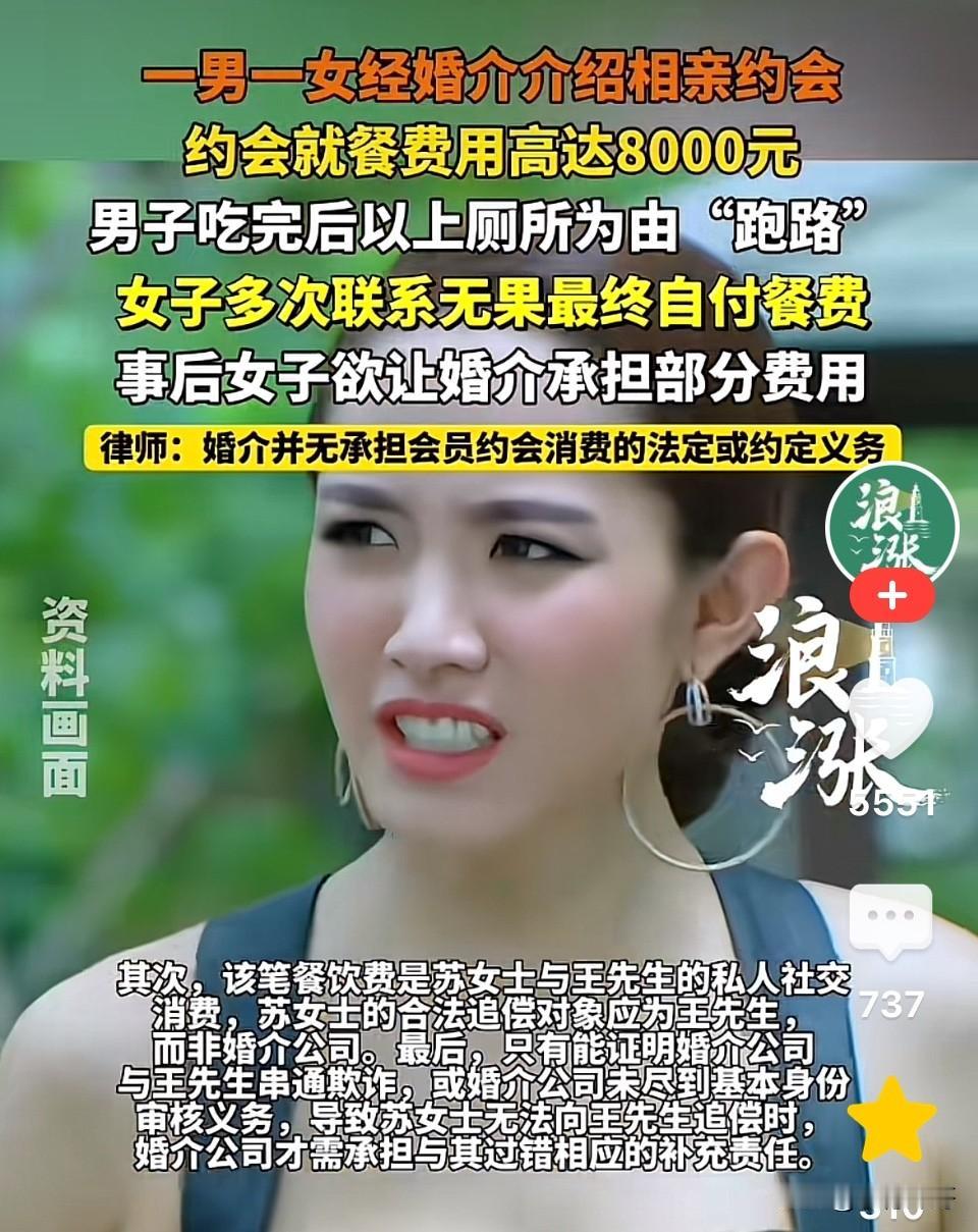 女子与男子约会点了8000元的饭菜，中途男子谎称上厕所后跑路，女子多次联系无果，