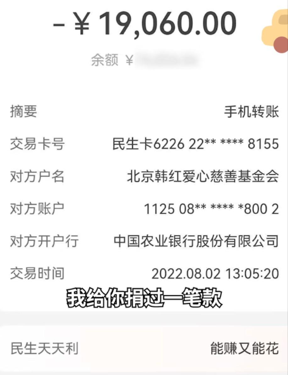 这位小伙子鉴于网上传的韩红爱心慈善公司沸沸扬扬，于是把自己几年前捐助的19060