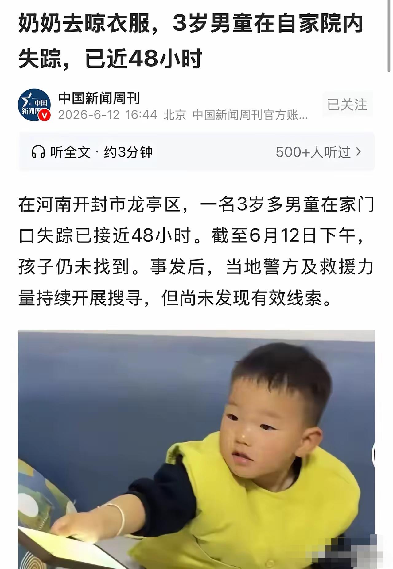 “天塌了！”河南开封，3岁的男孩去邻居家院子里玩耍，奶奶想着没啥事，便去自家后院