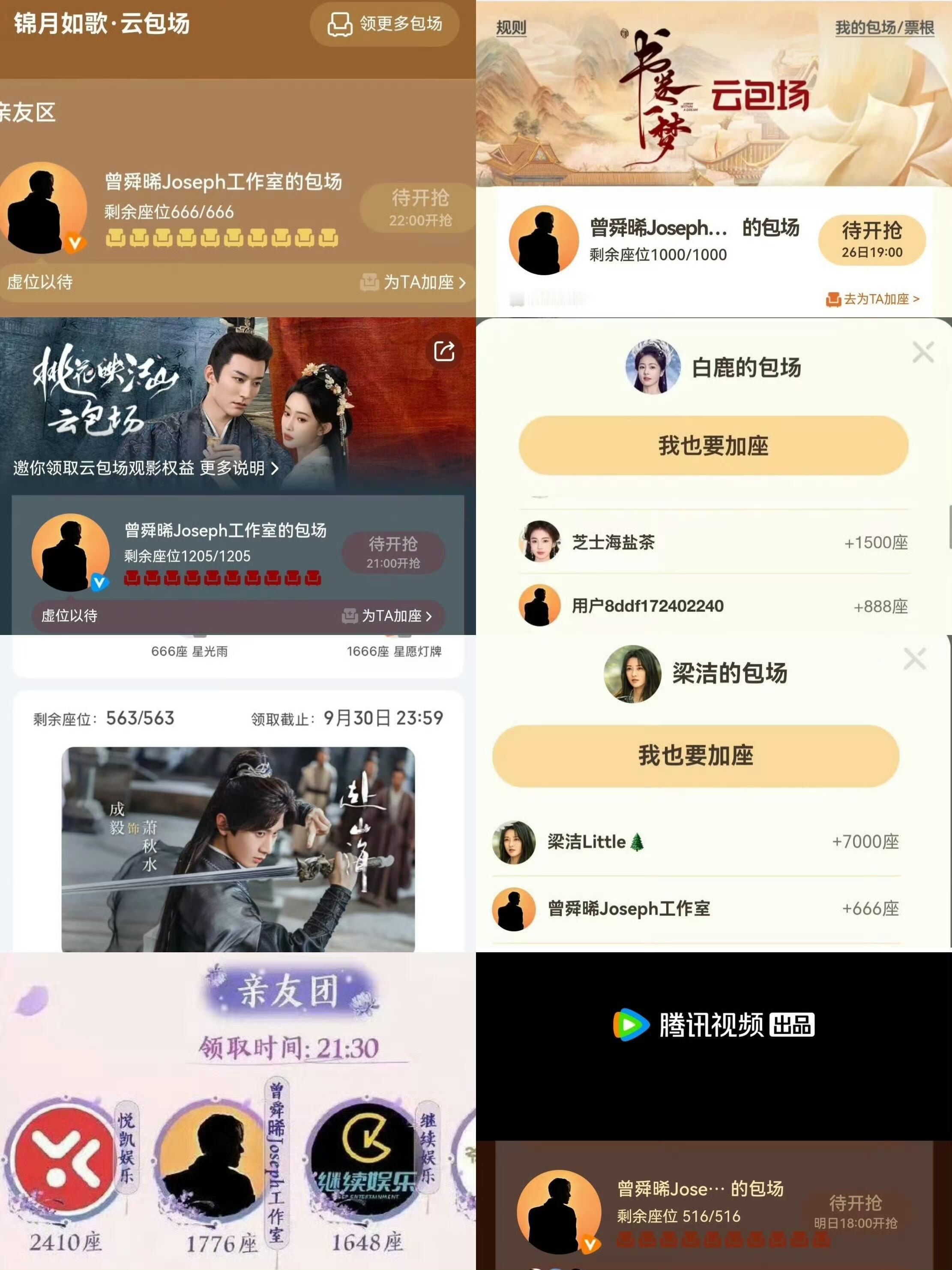 曾舜晞大大方方的曾舜晞也太仗义了吧！朋友的剧云包场一场都不落下，《唐宫奇案