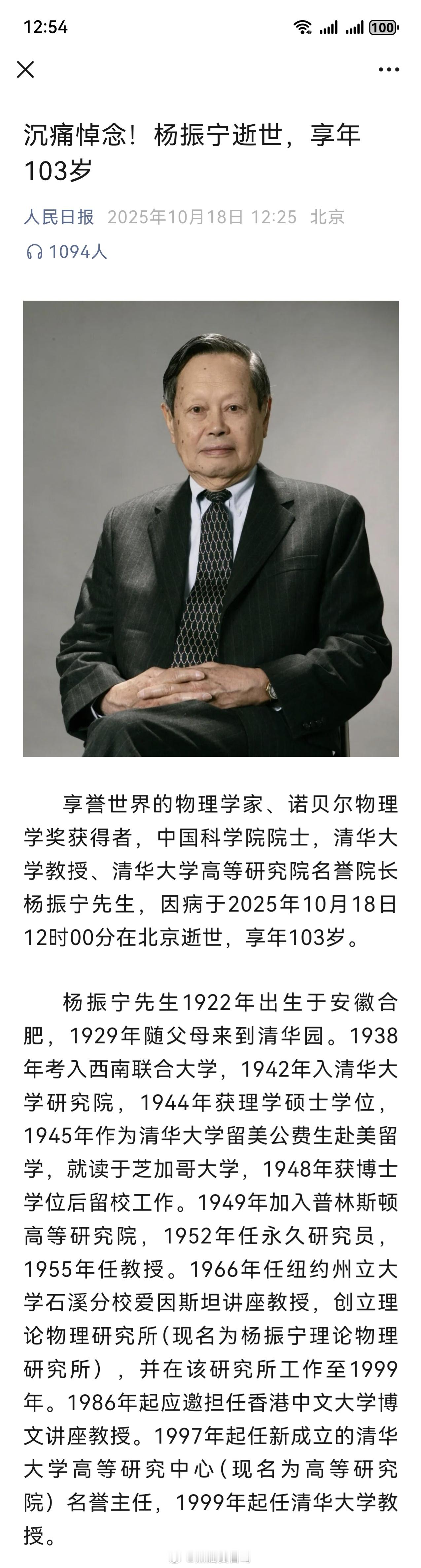 杨振宁先生因病逝世震惊，一路走好​​​