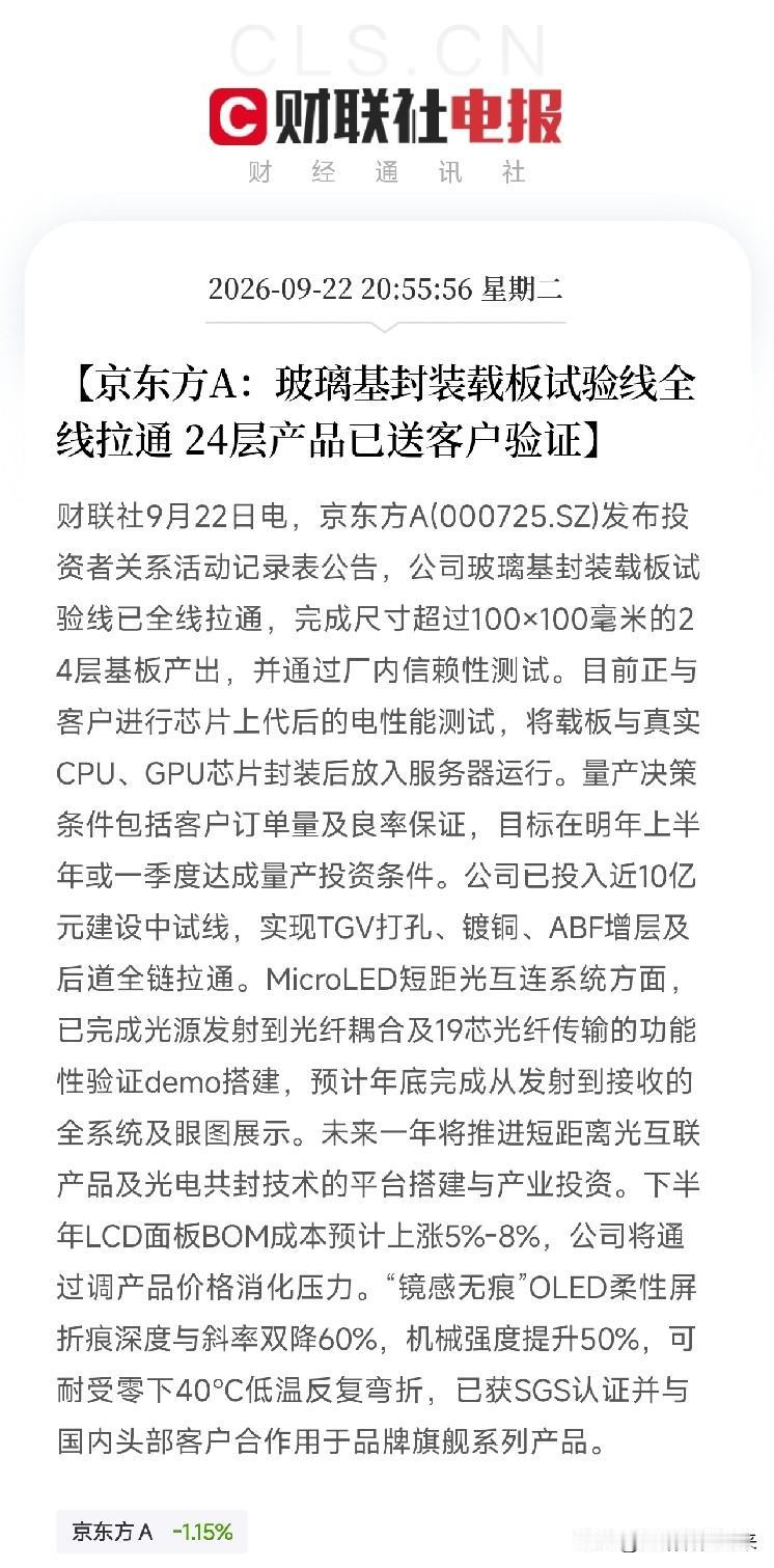 晚上9点，一条公告弹出来，让市场把关于先进封装和光互连的碎片，从蓝思科技联手英特