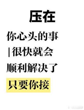 压在你心头的事，一定会顺利度过。​​​​​​​​