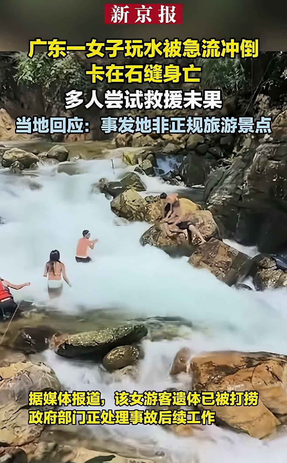 广东一女子和同伴结伴一起到清远英德市石牯塘镇落龙潭野外溪谷玩漂流。她玩的正起劲