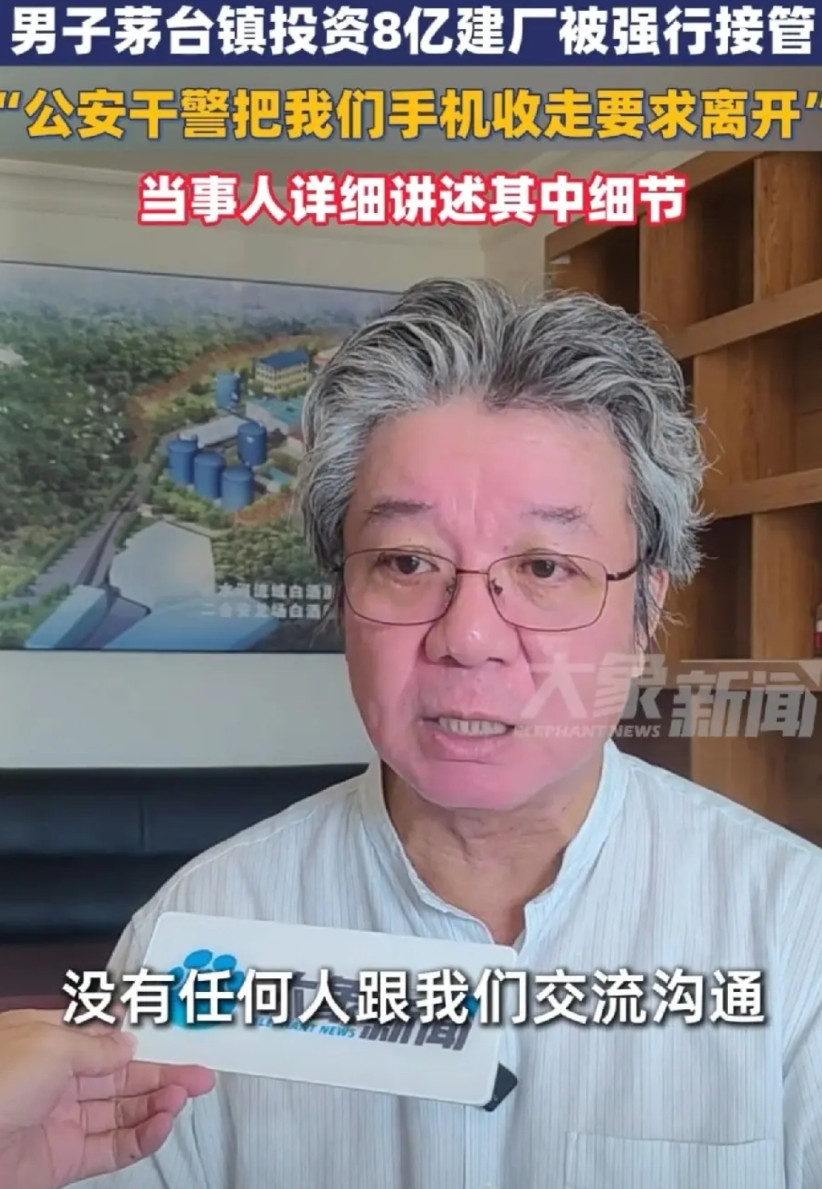 男子宣称在茅台镇投资8亿建设厂房，却遭遇强制接管，此事是否属实？当事人所讲的细节