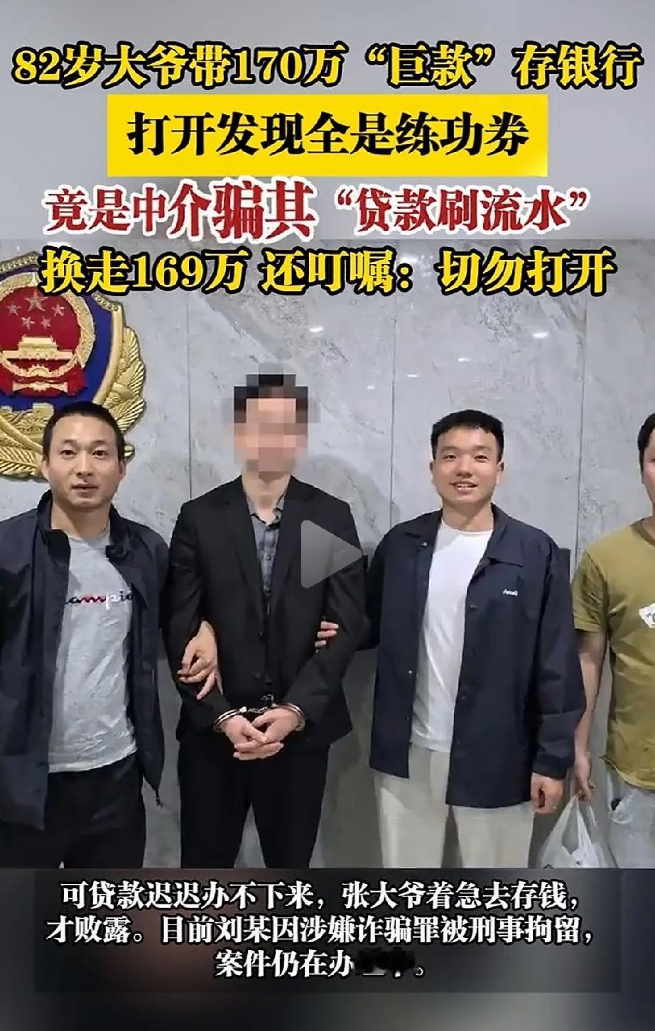 细思极恐！湖南醴陵，82岁的老人颤颤巍巍走进银行，从包里掏出整整170万“现金”