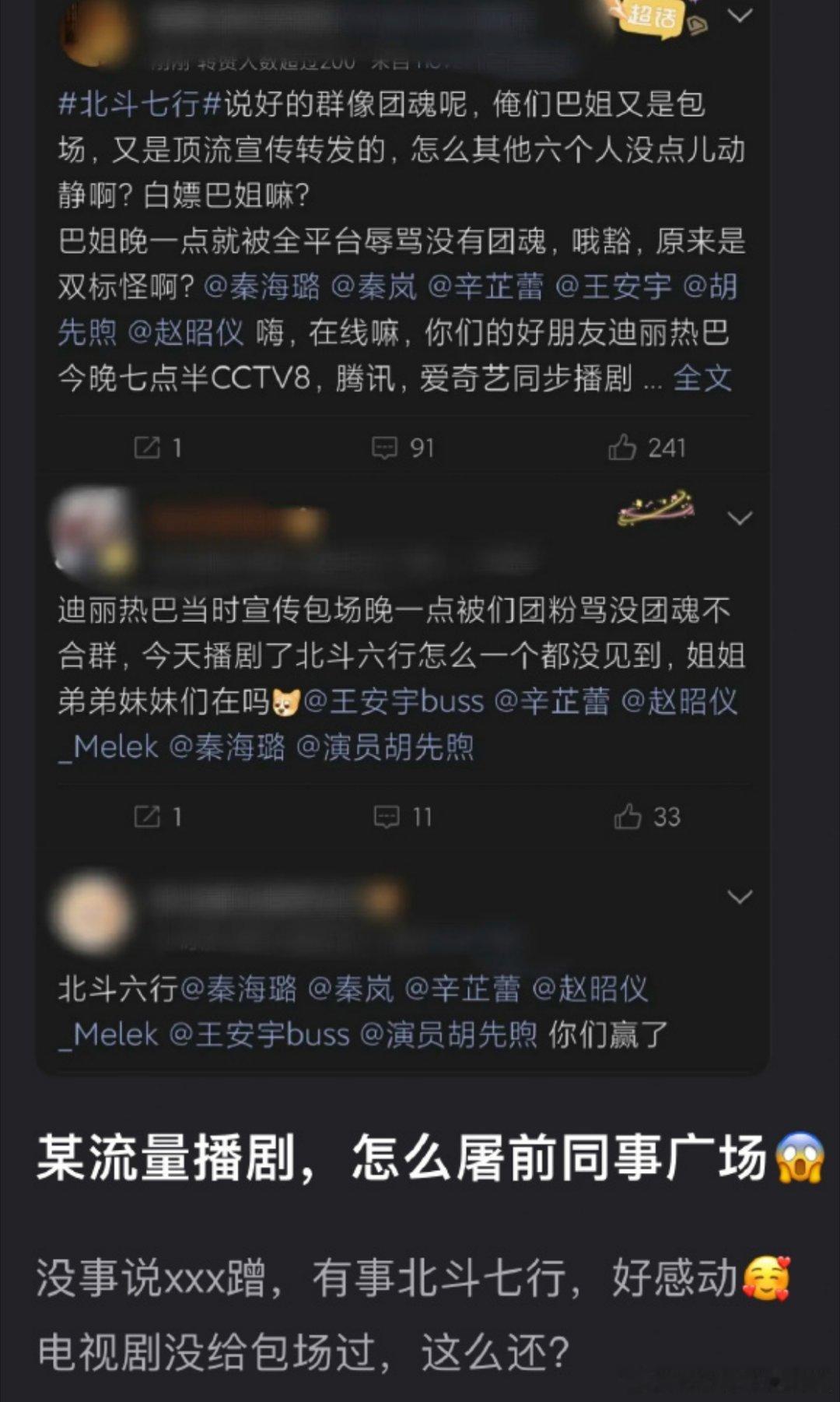继一批嘉行艺人gc被🐰之后，这次利剑玫瑰开播，巴粉又🐰了花儿与少年北斗七行的