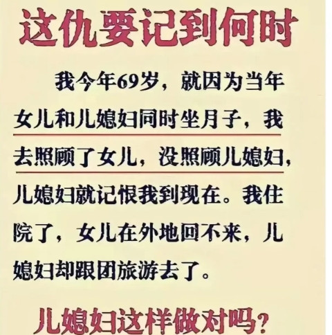 月子仇”记十年？69岁婆婆哭诉登热搜：婆媳大战里，谁才是真正的“受害者”？“月