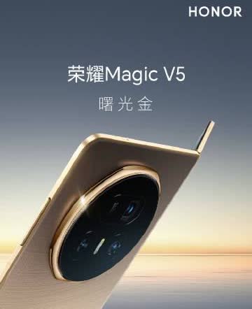 荣耀MagicV5本次一共有曙光金、丝路敦煌、暖白、绒黑四款配色，曙光金的