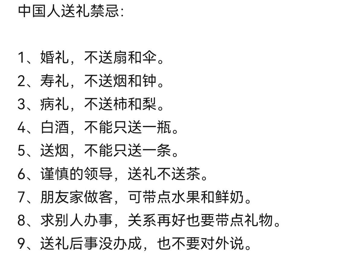 送礼原来还有这么多讲究