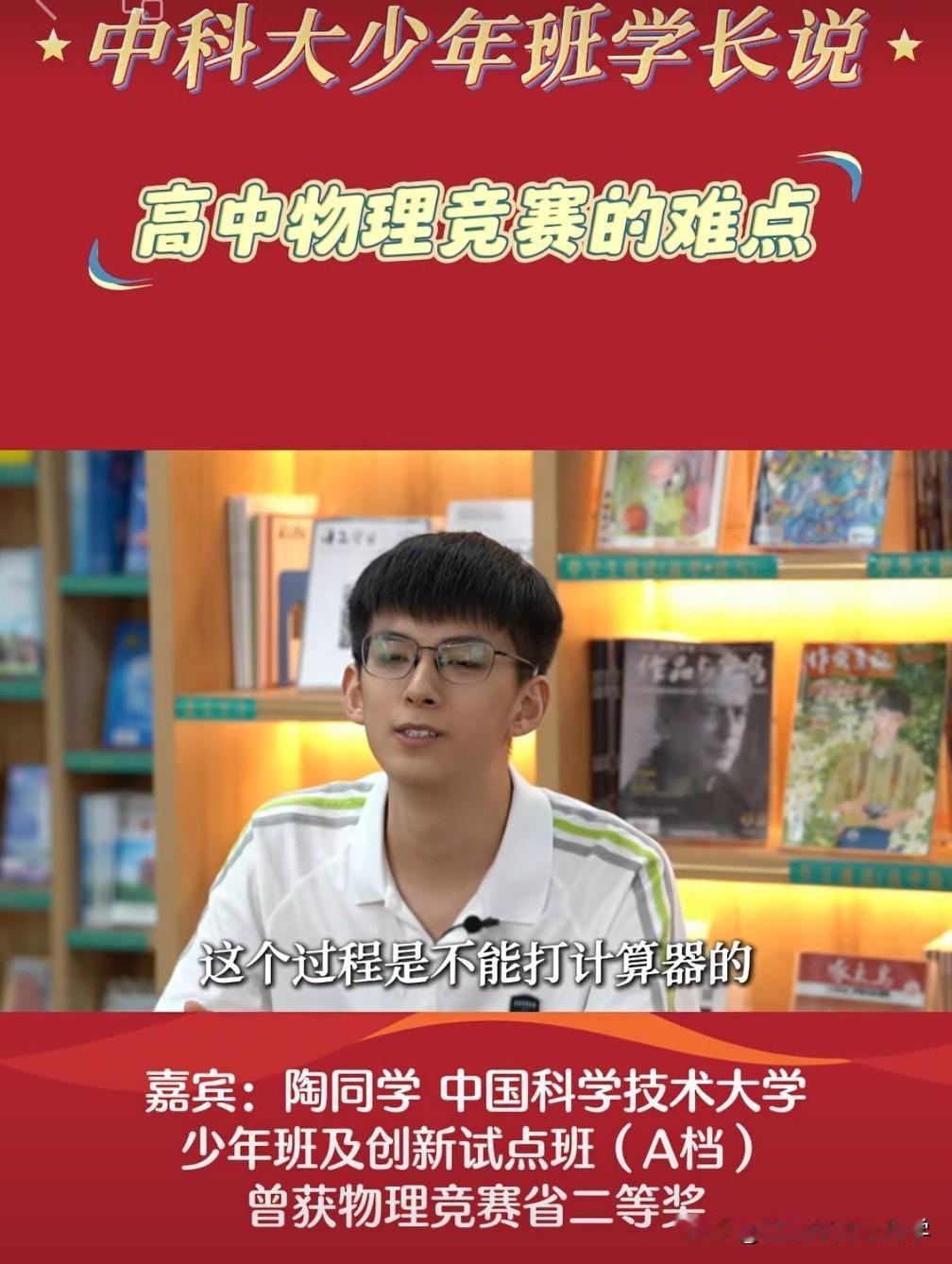 中科大少年班物竞生比数竞生更有优势？听听中科大少创班的过来人怎么说？中科大