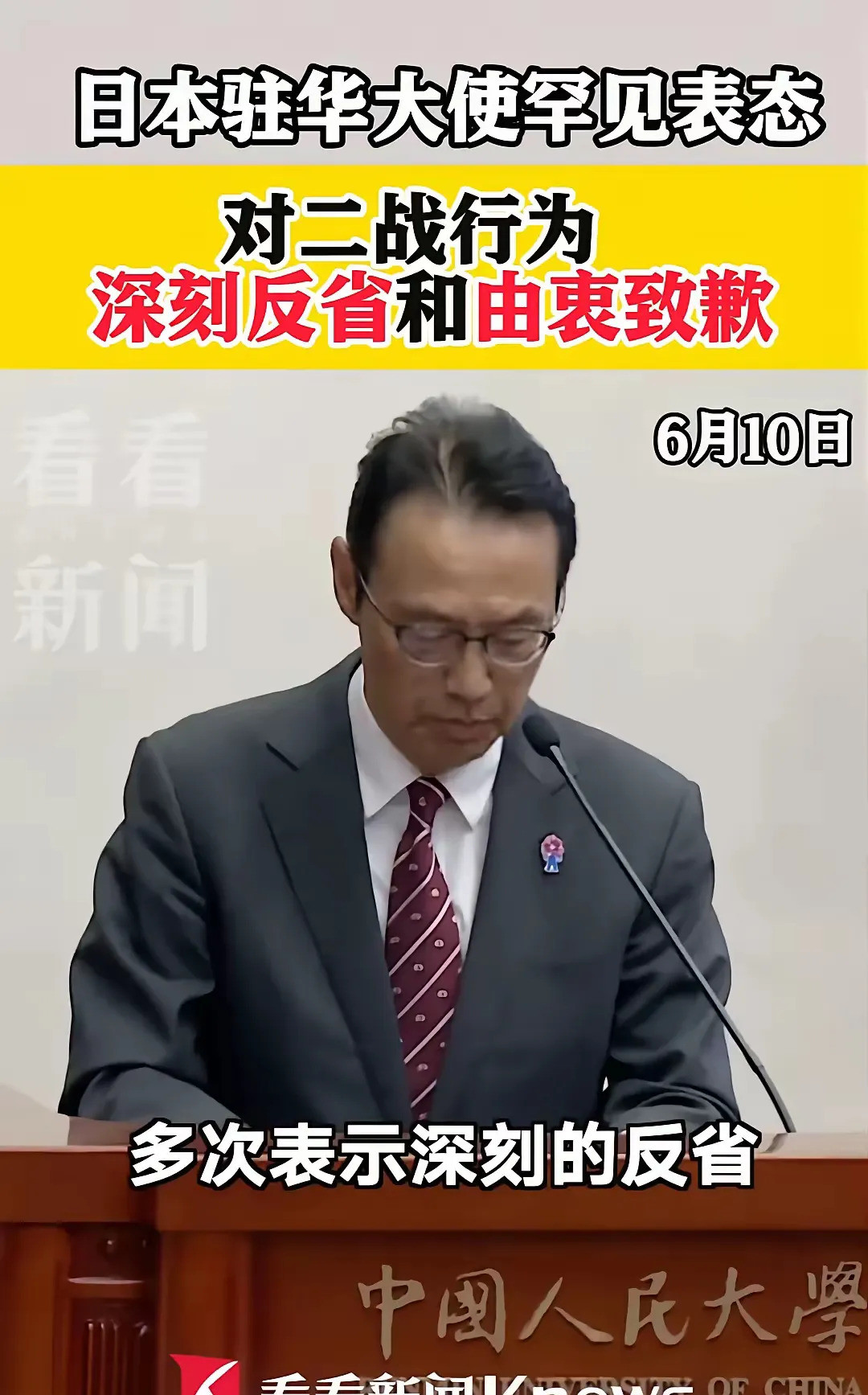 日本突然道歉，背后藏着啥猫腻？啥？日本竟然道歉了？这太阳
