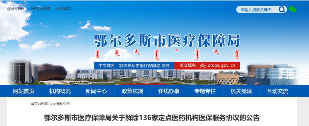 大批诊所退出医保, 官方出手了!