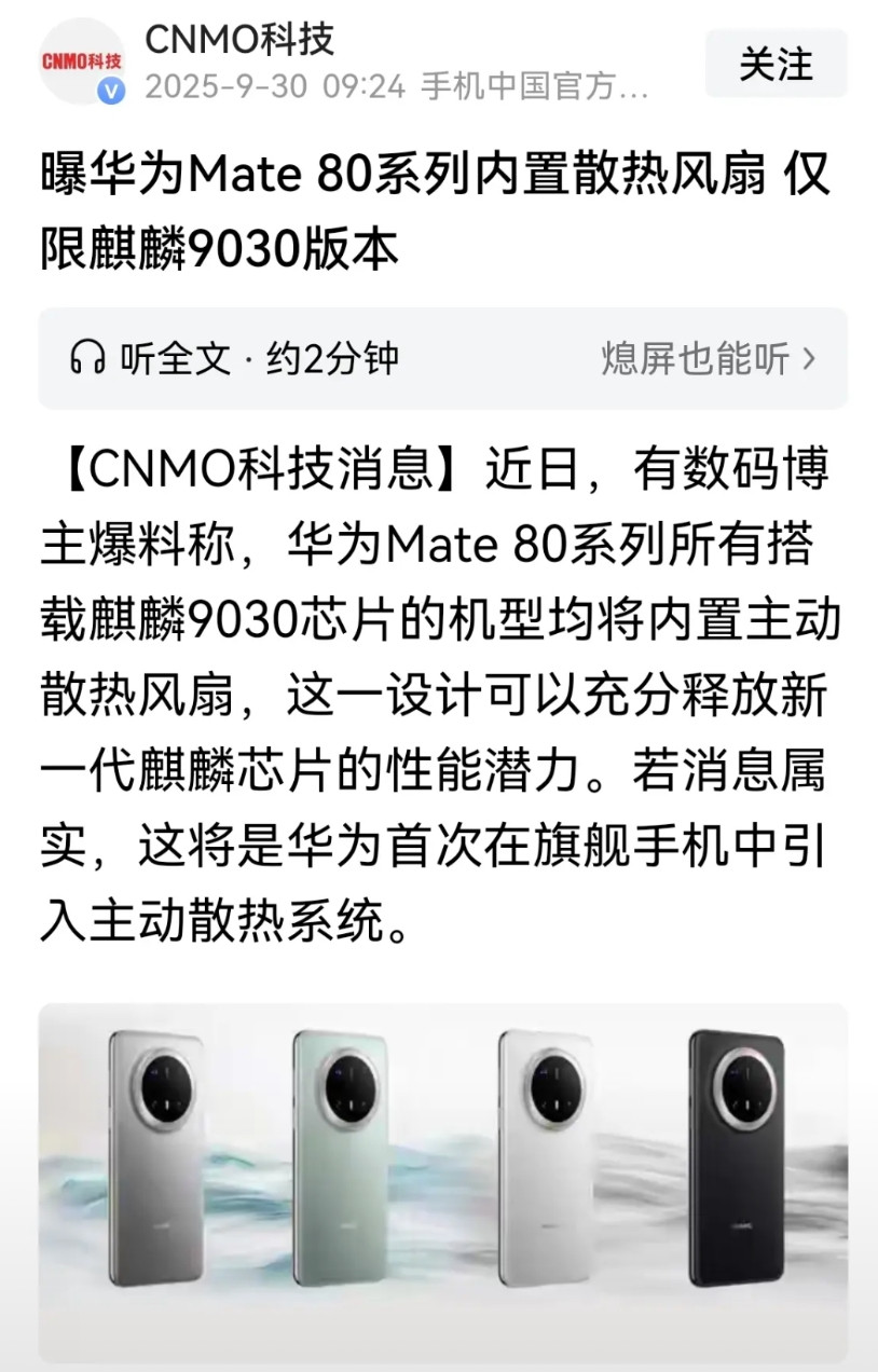 究竟是谁在爆料说，Mate80系列新增加个AIR版本？从华为的调性来说，如果对