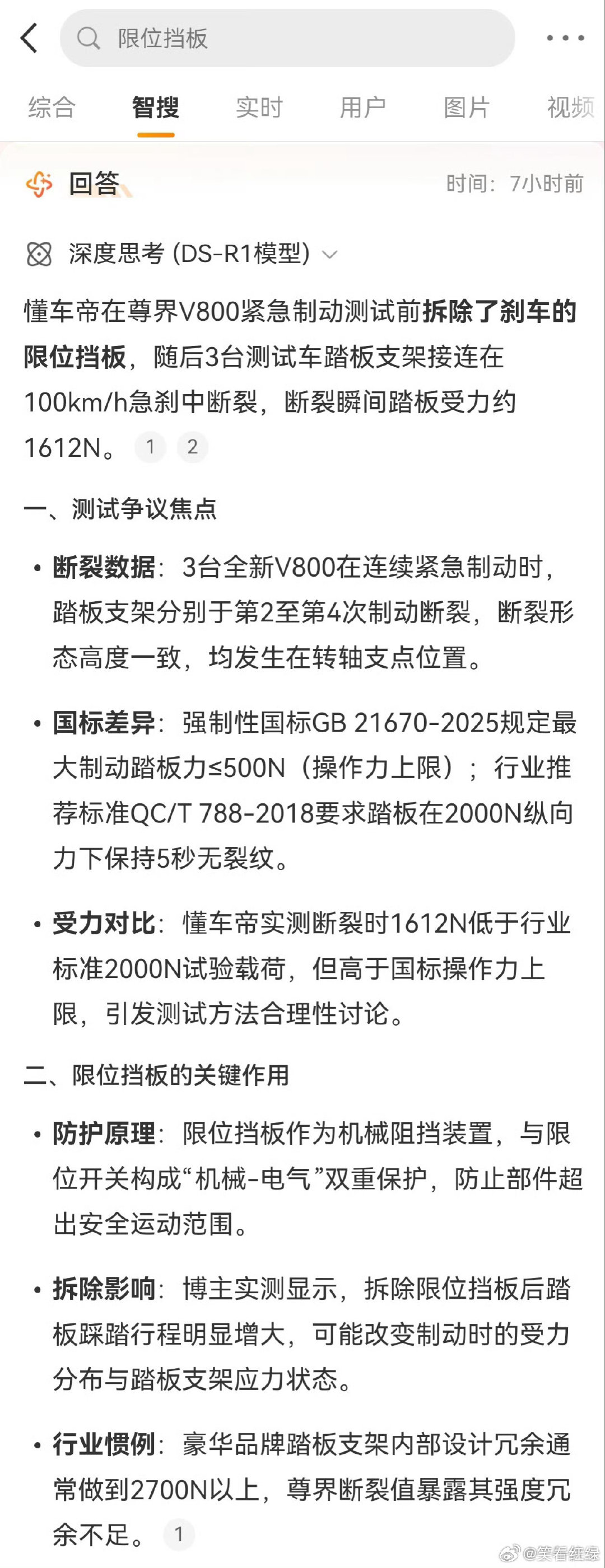 懂车帝居然在测试前拆除了刹车的限位挡板？#懂车帝##尊界v800公布制动踏板第三方检测结果#​
