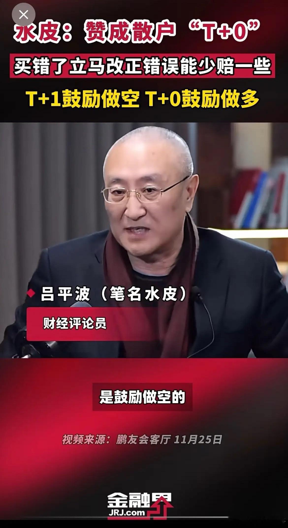 非常赞成水皮老师提议散户T➕0的建议，第一，对散户更公平了，不像现在，机构，大资