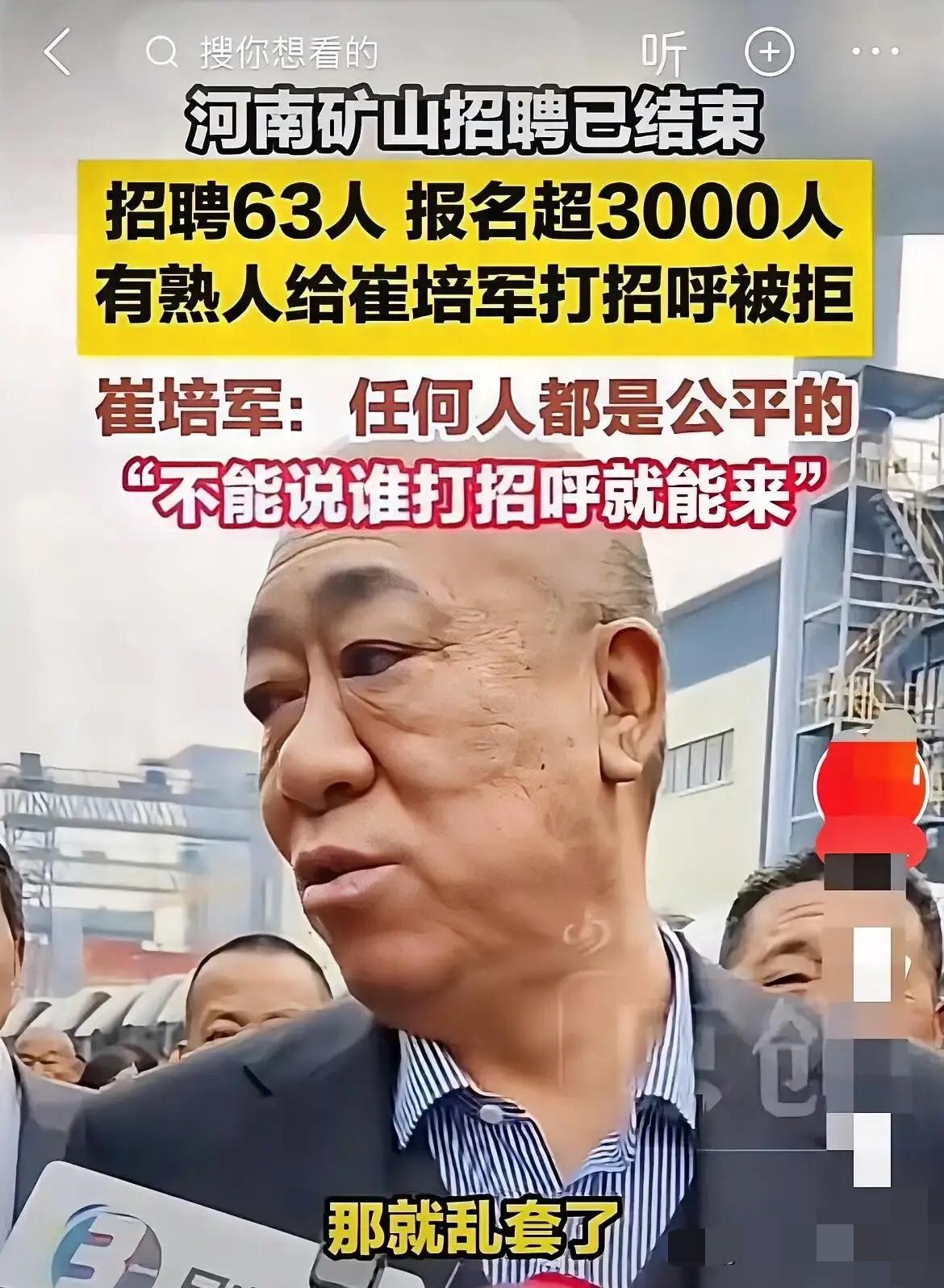 河南矿山招聘拒走后门，公平用人太圈粉河南矿山招聘63人，报名超过3000人，