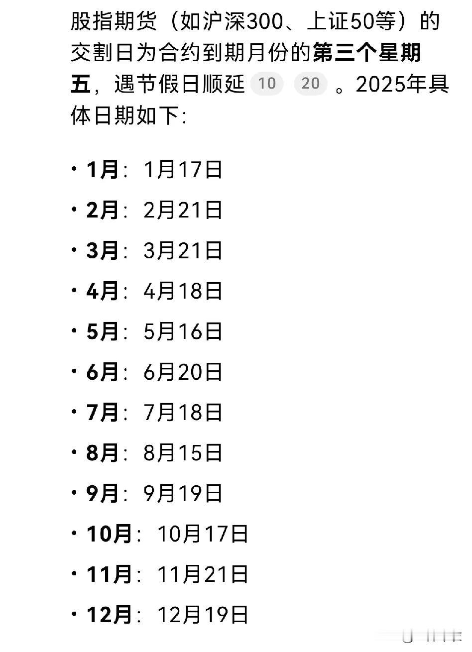 A股除了关心国家政策、利好。这两种日期也要关注，一般ETF期权交割日，股指期货