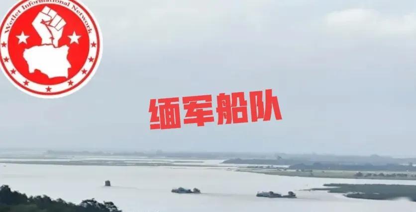 昨天我才说要注意缅军从曼德勒出发的那支由20多艘船只组成的大船队，他们很有可能朝