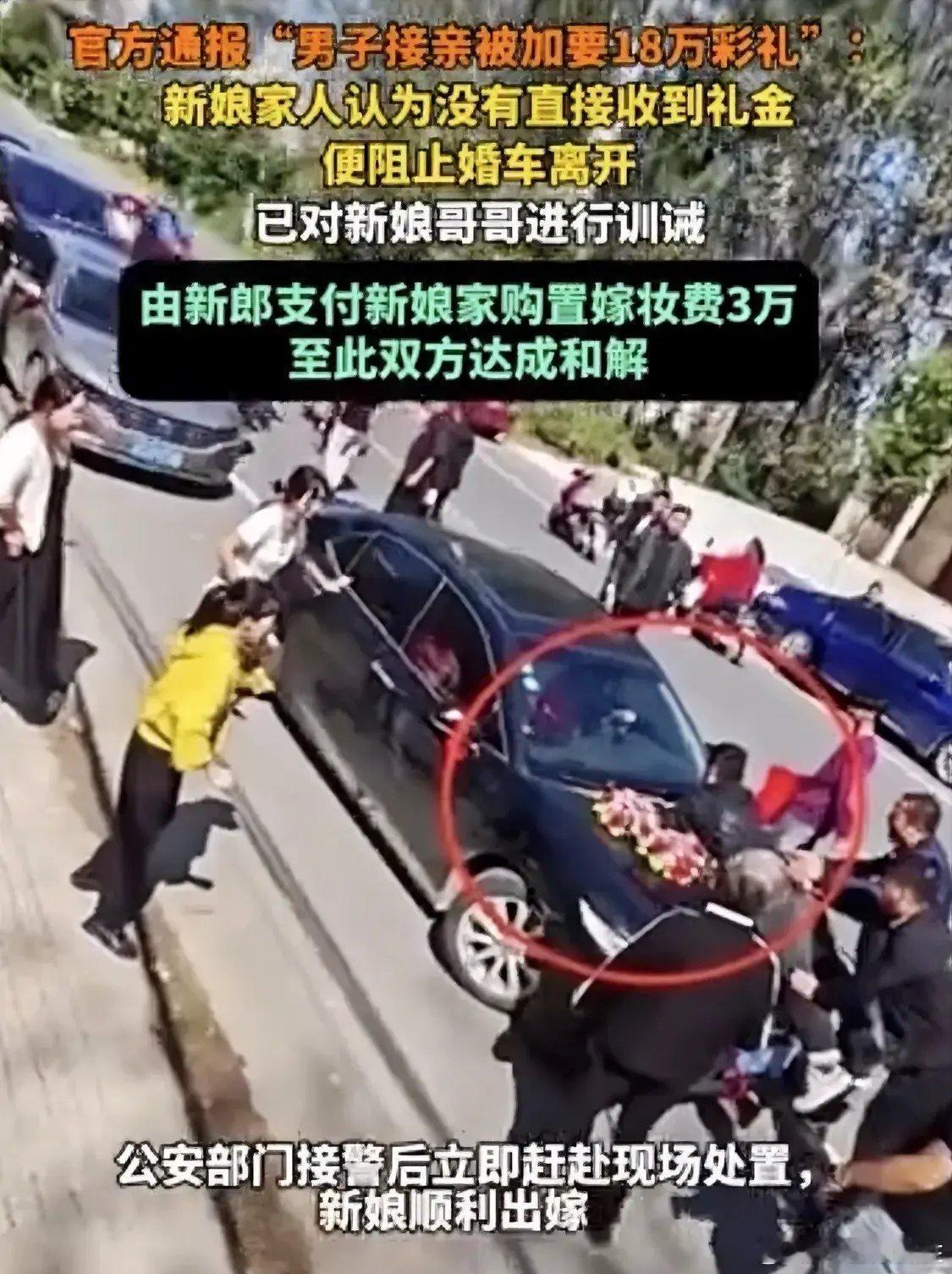 新婚夫妻结婚当天被新娘亲哥拦车据说此搜“大反转”?据多位知情人士“和警方信息,新